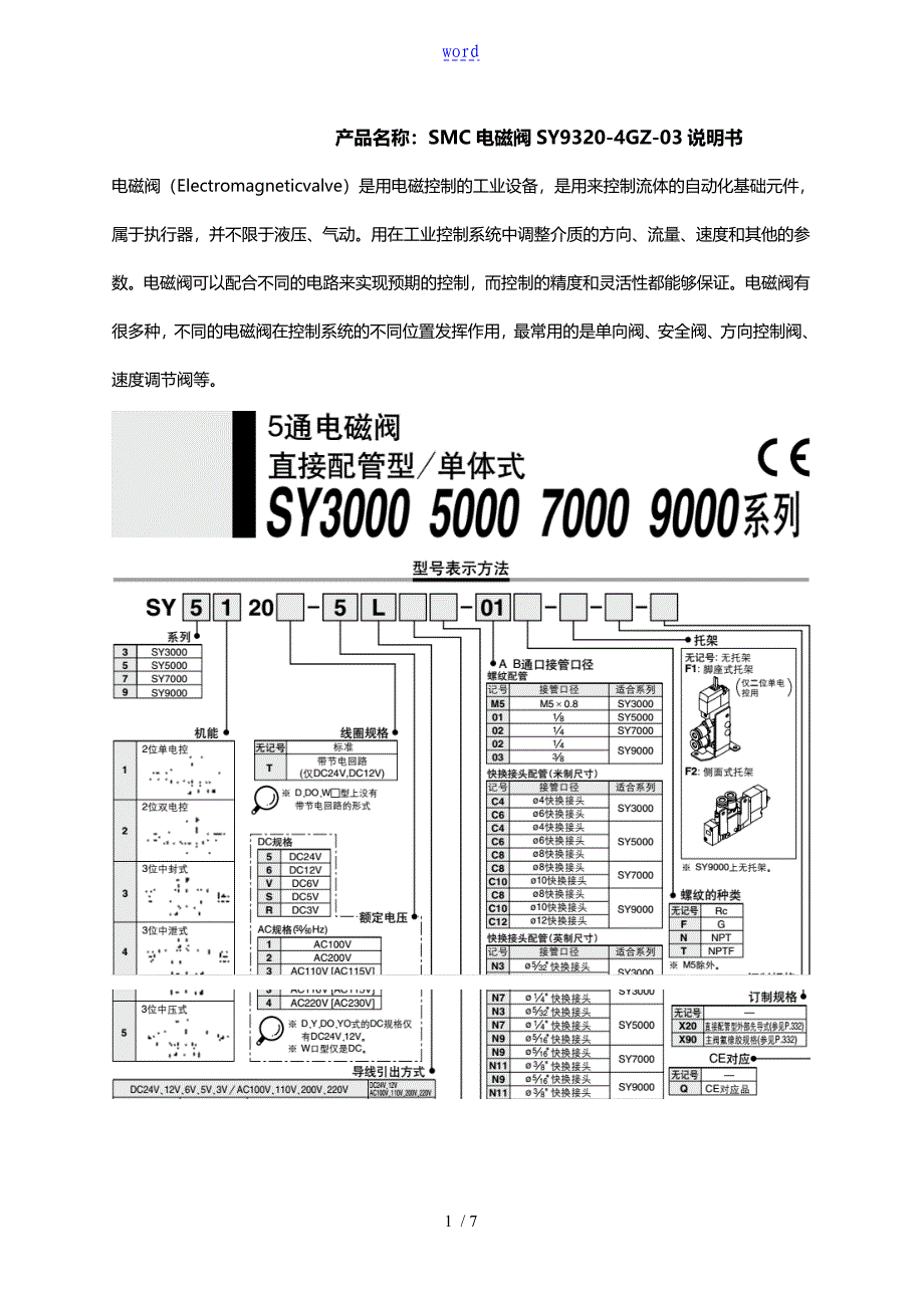 SMC电磁阀SY9320-4GZ-03说明书_第1页