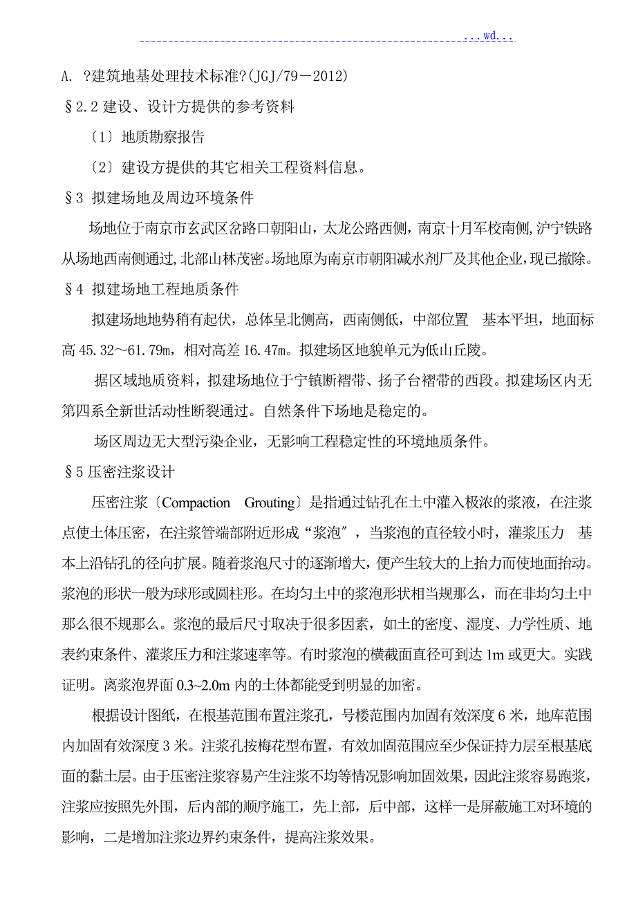 压密注浆施工设计方案_第3页