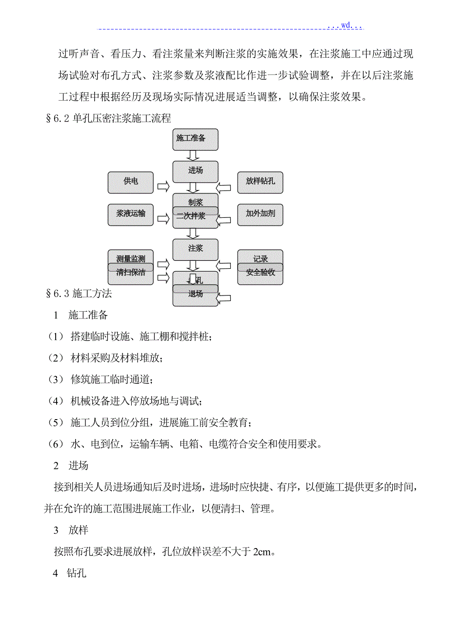 压密注浆施工设计方案_第5页