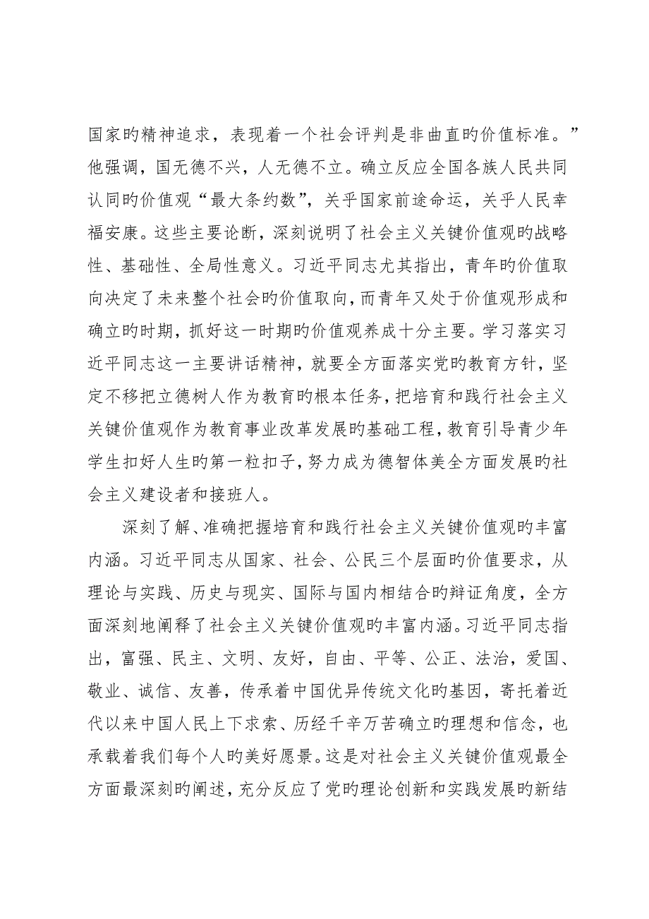 坚持立德树人加强社会主义核心价值观教育_第2页