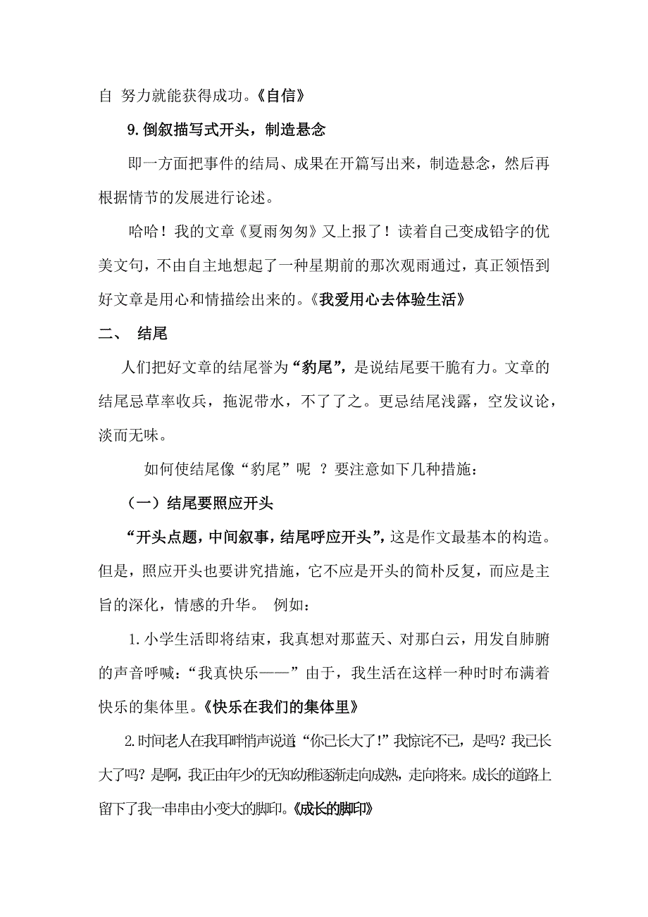 小学生写事作文精彩开头(文)_第4页