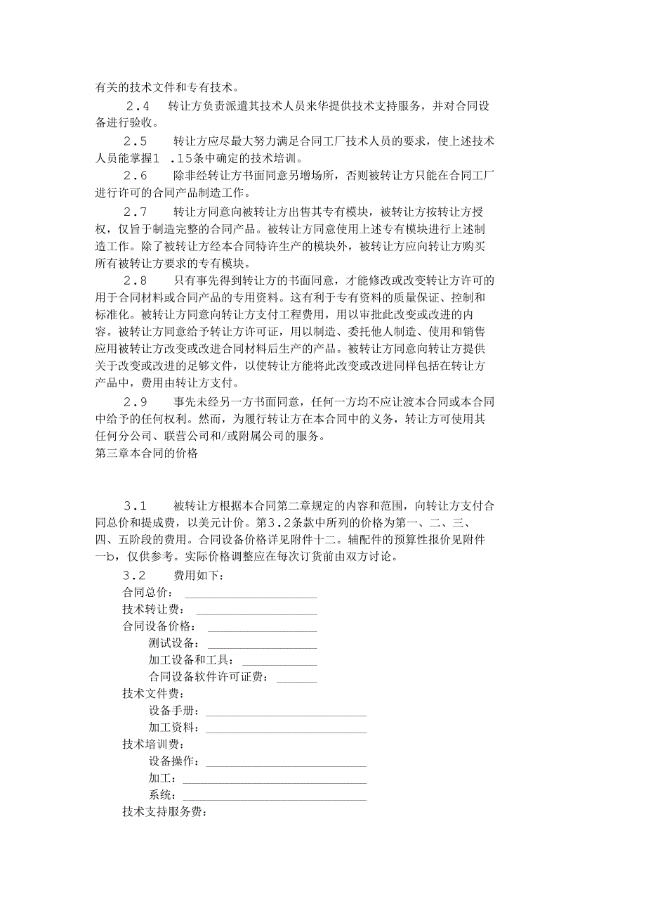 设备技术引进合同范本(第一部分)_第3页