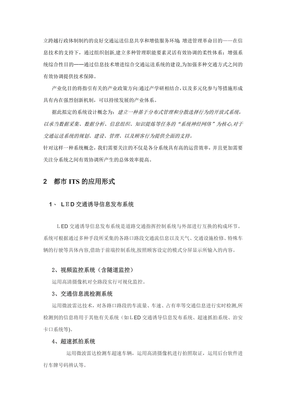 城市智能交通系统_第2页