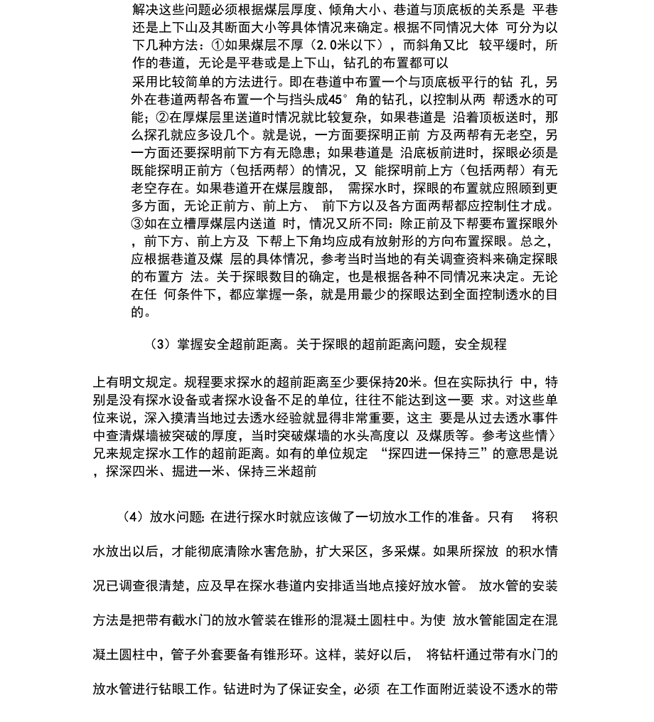 矿山各种灾害防治措施_第2页