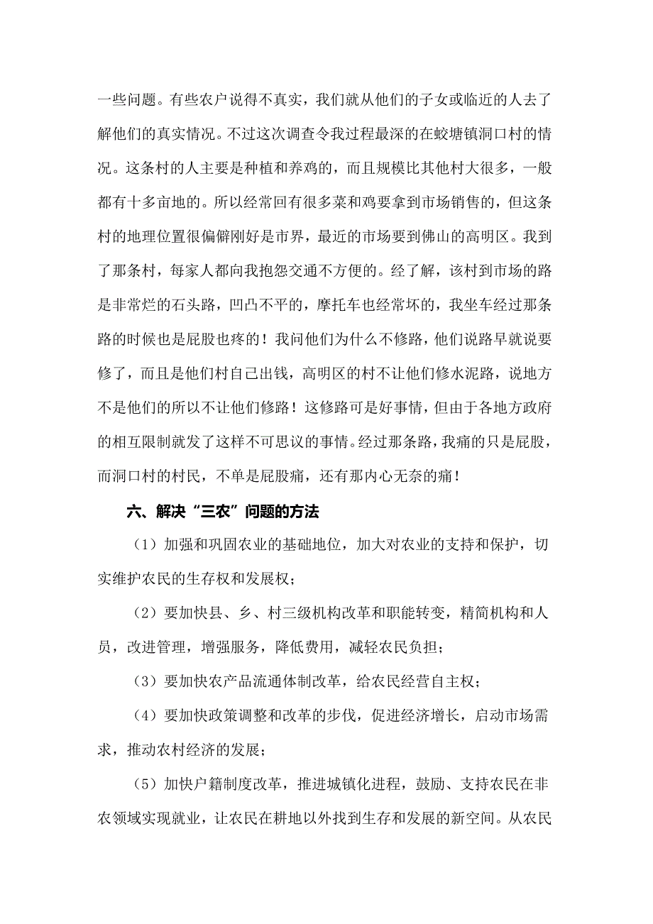 三农问题调查报告_第3页