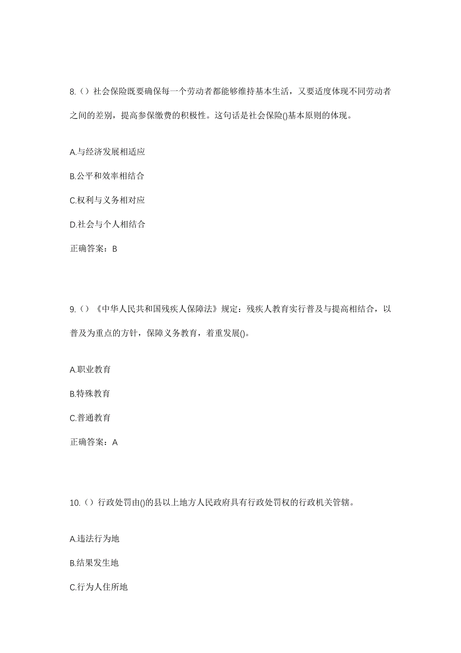 2023年安徽省亳州市蒙城县庄周街道逍遥（万湖）社区工作人员考试模拟题含答案_第4页