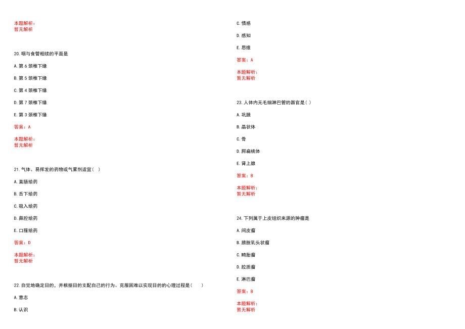 2023年阆中市中医院招聘医学类专业人才考试历年高频考点试题含答案解析_第5页