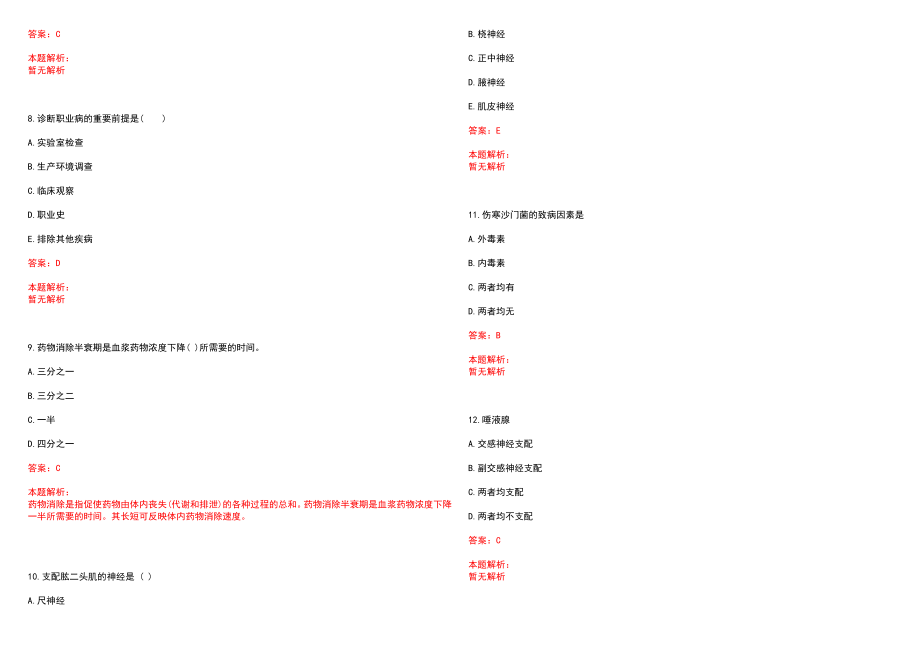 2023年厦门市精神卫生中心紧缺医学专业人才招聘考试历年高频考点试题含答案解析_第3页