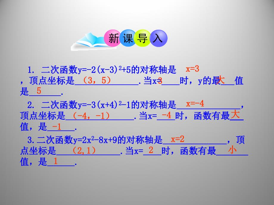 人教版263实际问题与二次函数第1课时_第3页