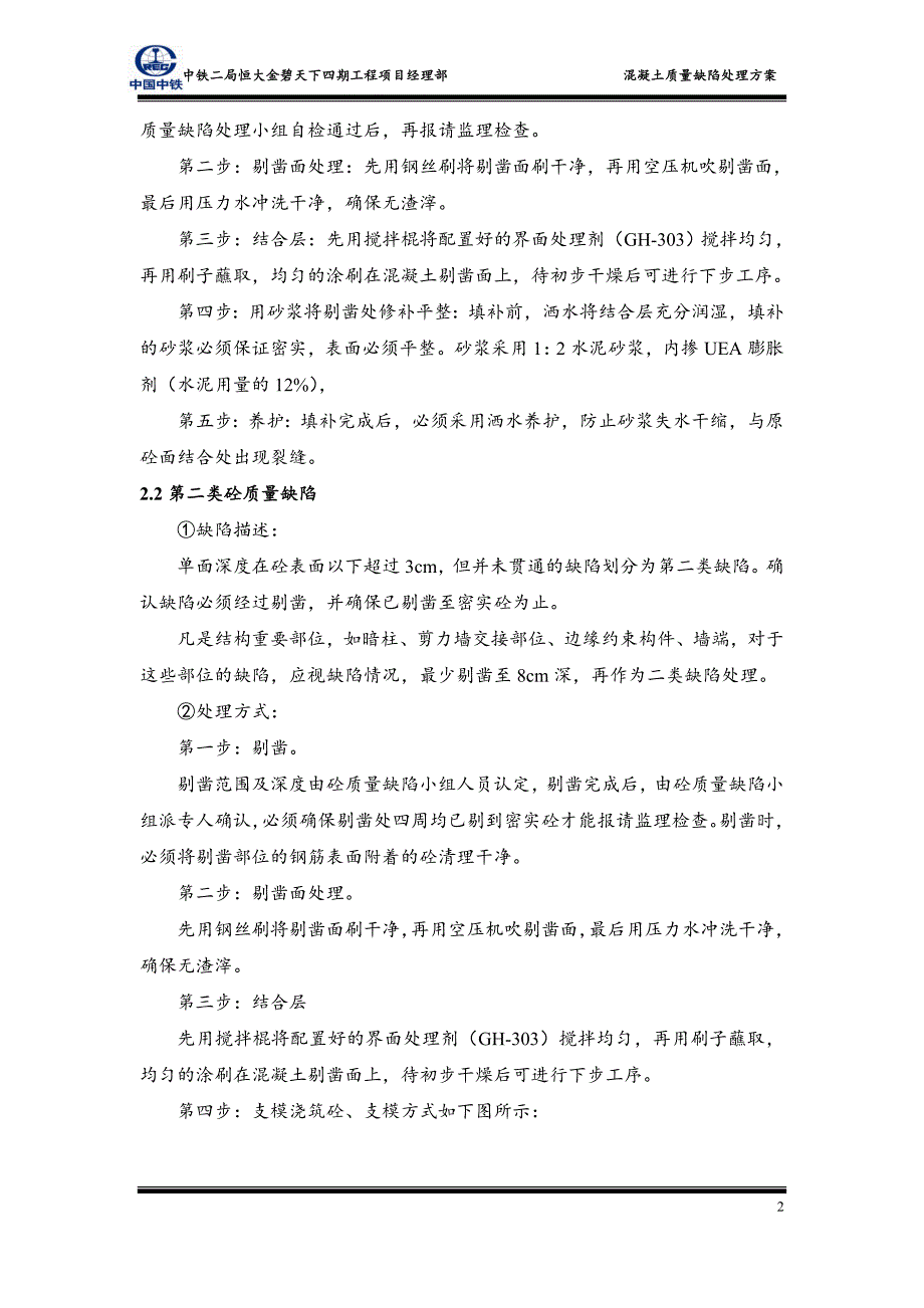 混凝土质量缺陷处理方案 (3)_第4页