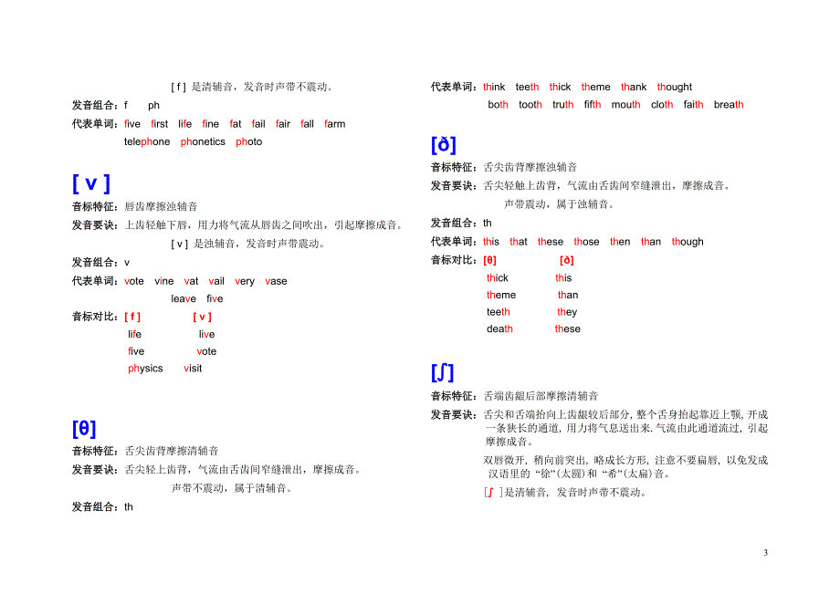 英语辅音简介.doc_第3页