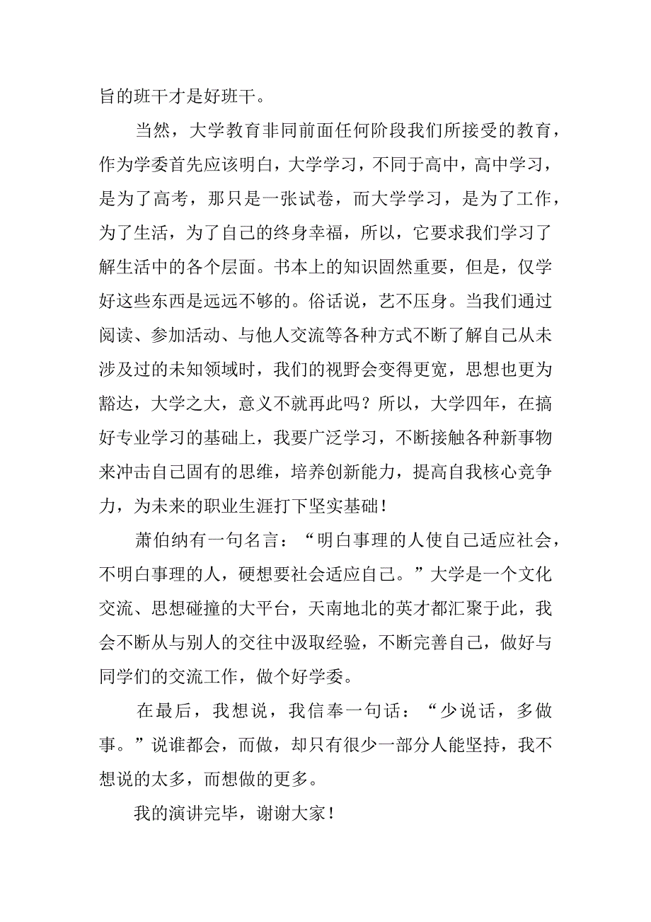 有关竞选班干部演讲稿模板6篇竞选班干部演讲稿精炼_第4页