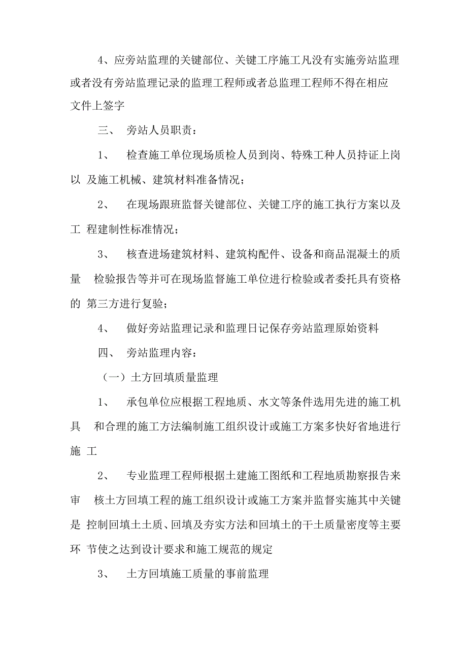 监理工程师写好监理旁站方案的方法_第2页