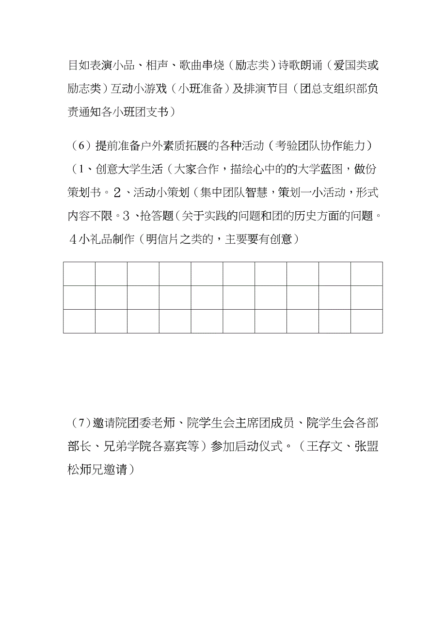 大学团日活动策划书_第4页