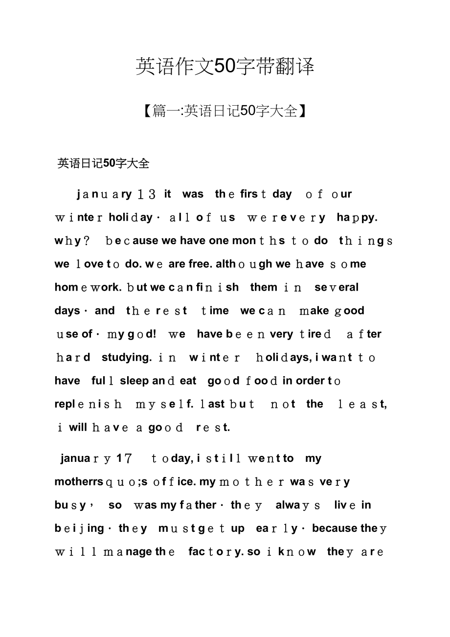 作文范文之英语作文50字带翻译_第1页