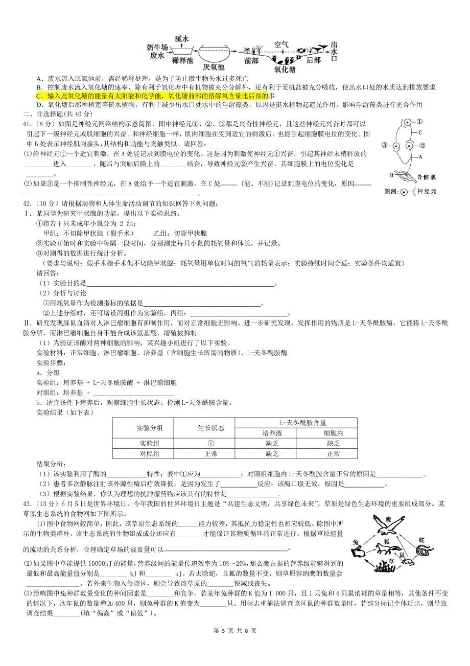 高二生物必修三测试题_第5页