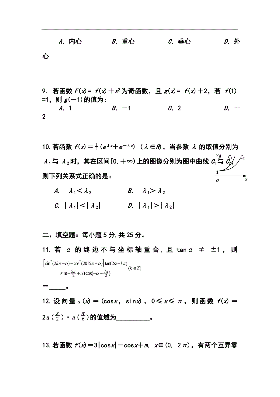 江西省南昌市三校（南昌一中南昌十中南铁一中）高三10月联考理科数学试题及答案_第3页