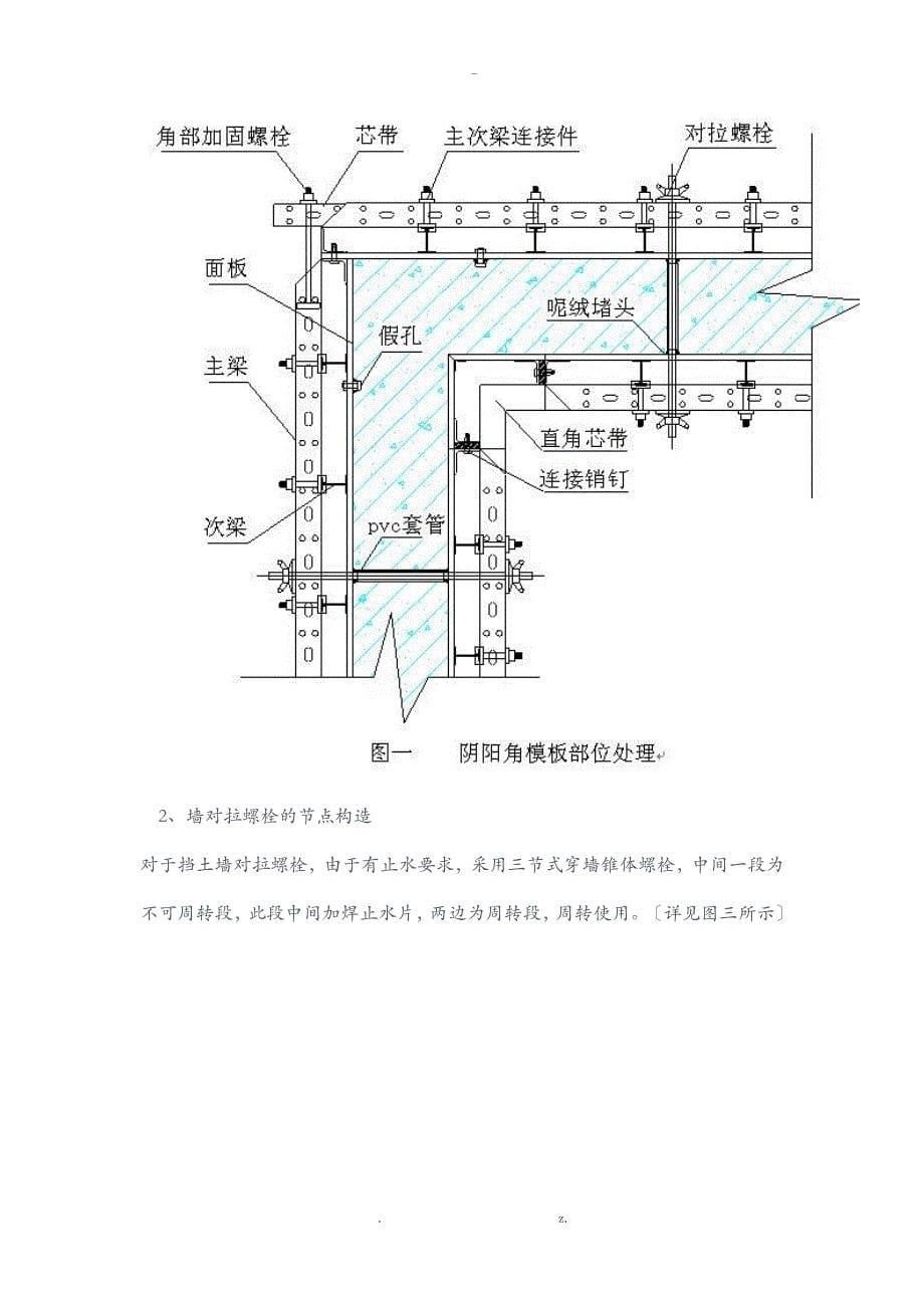 清水砼施工设计方案及对策_第5页