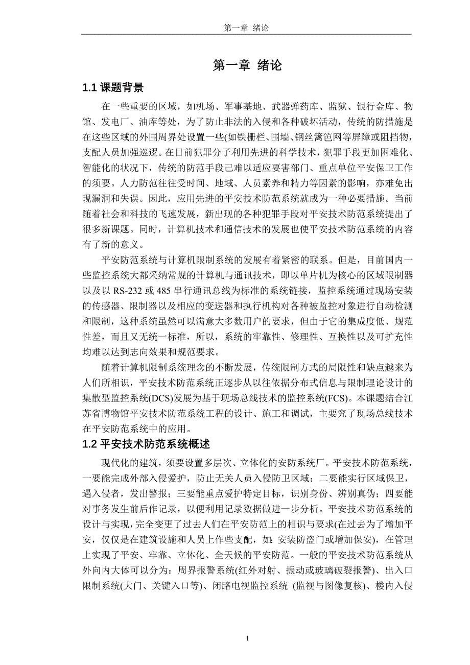 基于LON现场总线技术安防系统设计与实现_第5页