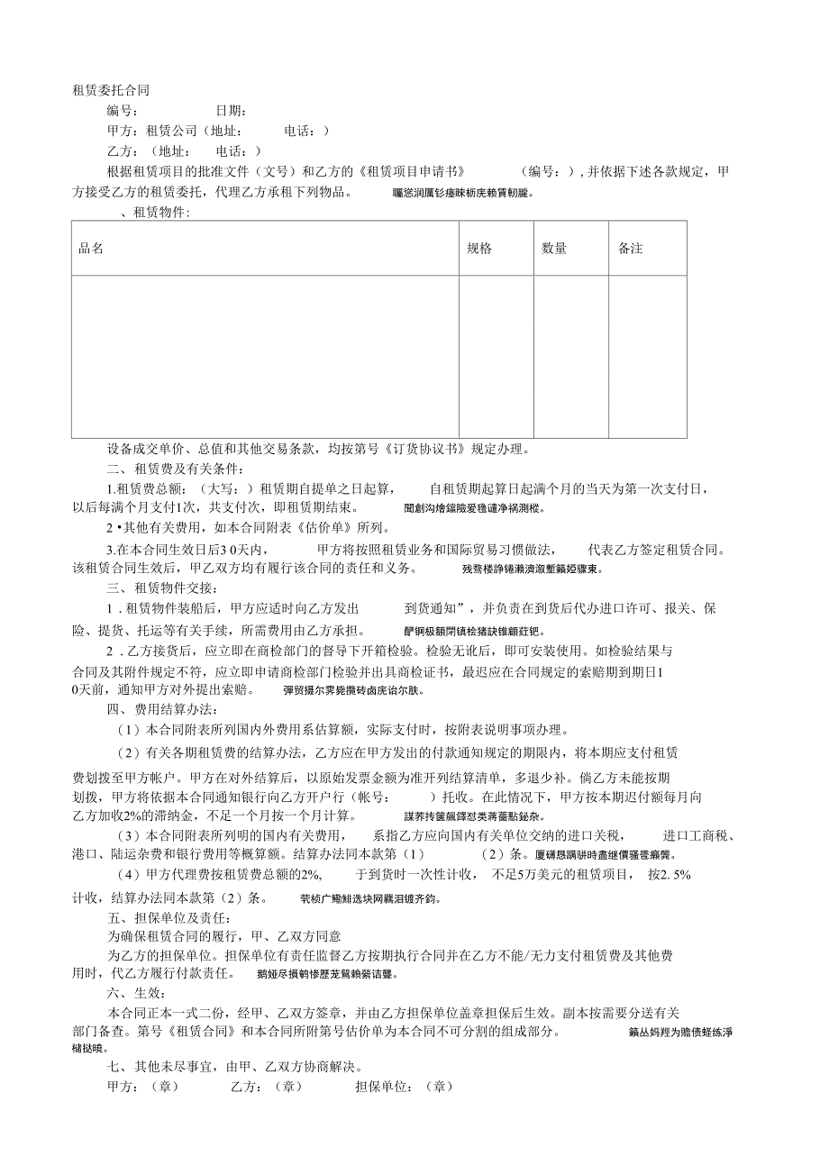 租赁委托合同_第1页