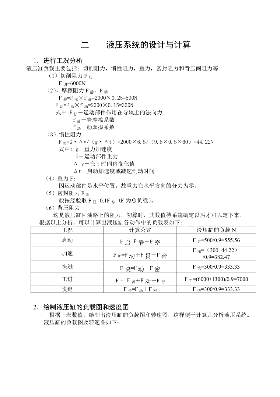 钻镗专用机床液压系统设计说明书.doc_第3页