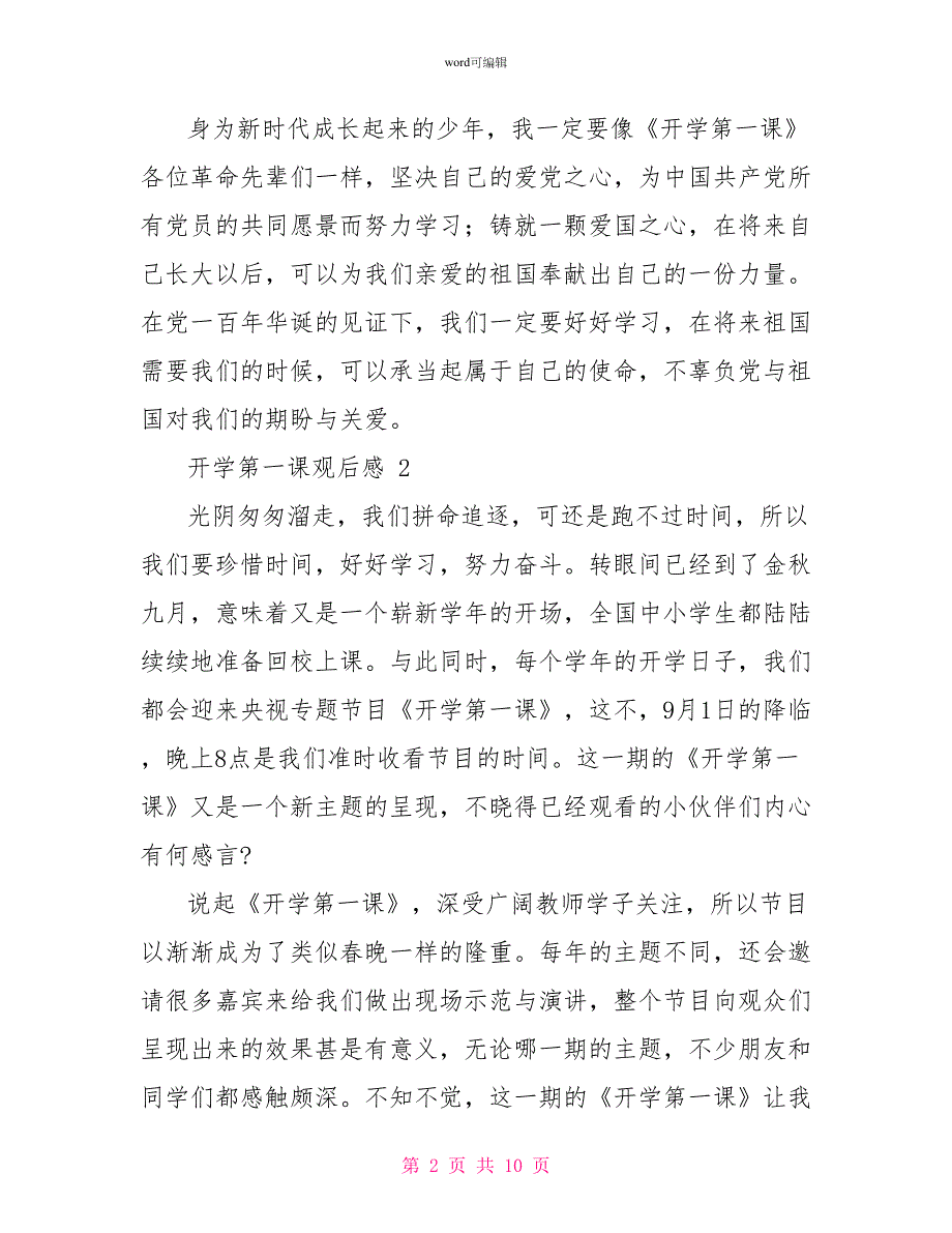 新学期观看新的开学第一课心得体会11篇_第2页