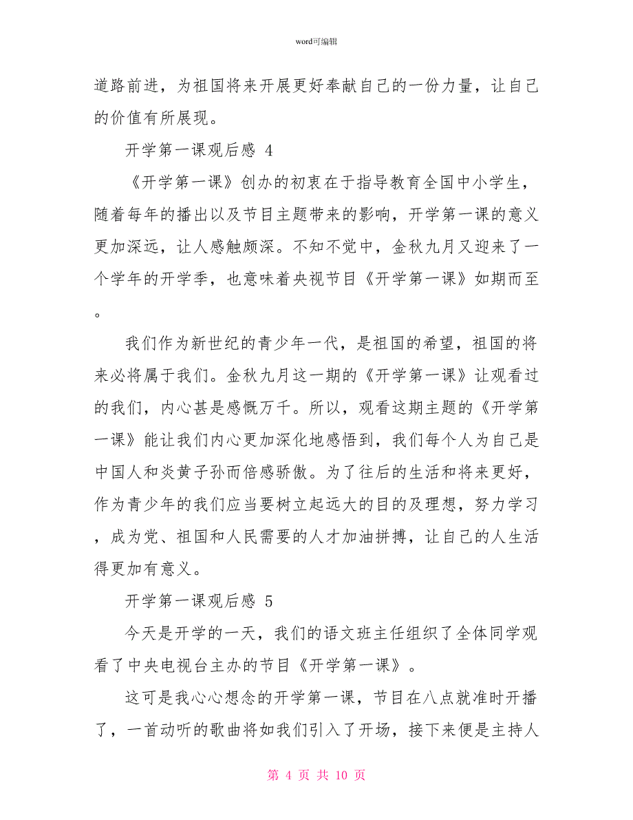 新学期观看新的开学第一课心得体会11篇_第4页