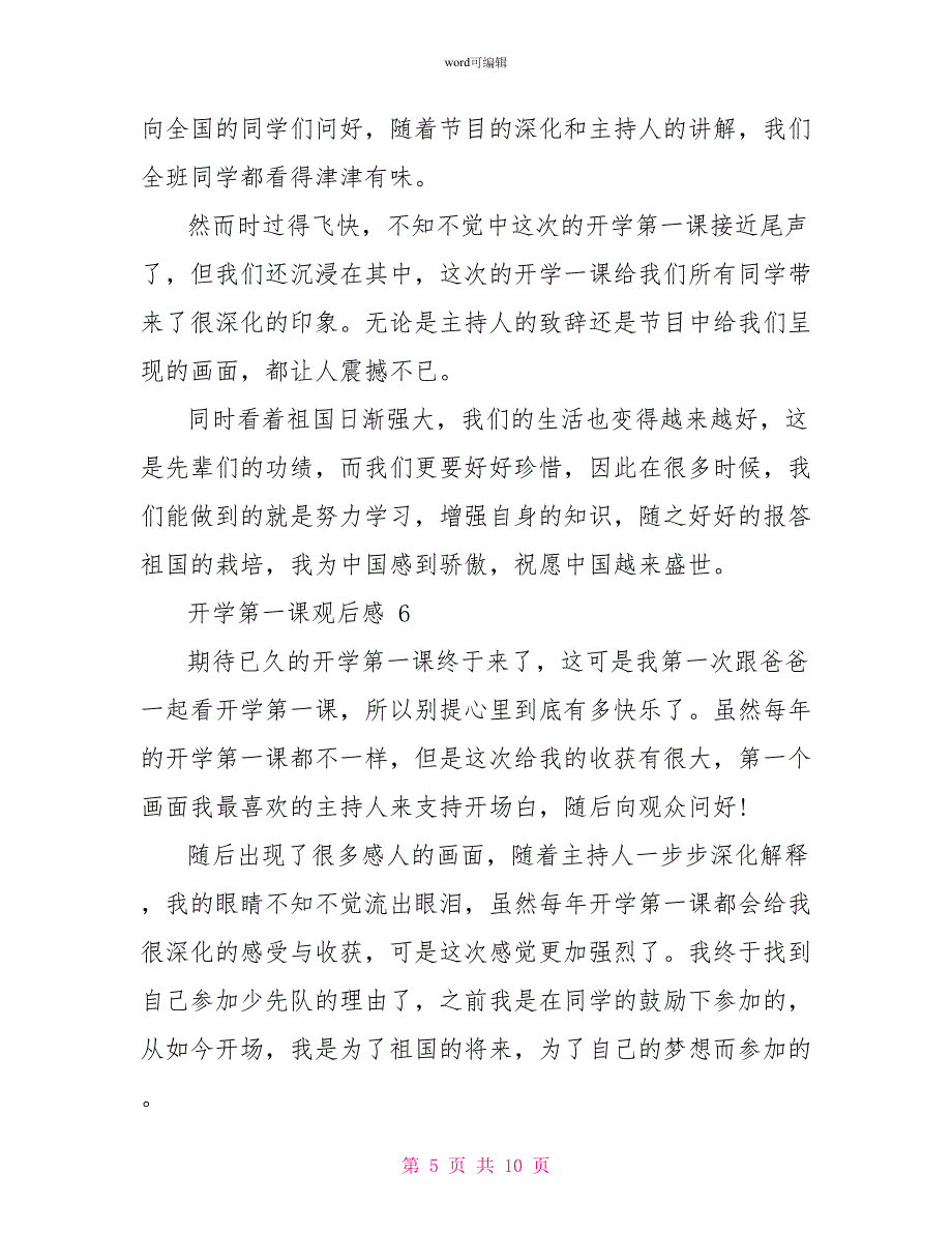 新学期观看新的开学第一课心得体会11篇_第5页