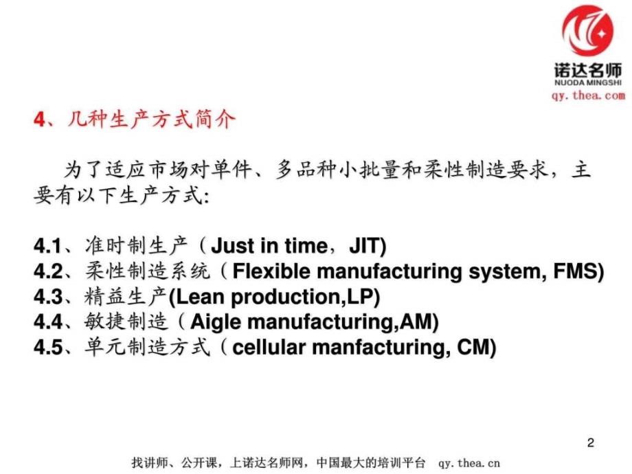 模具企业生产管理.ppt_第2页