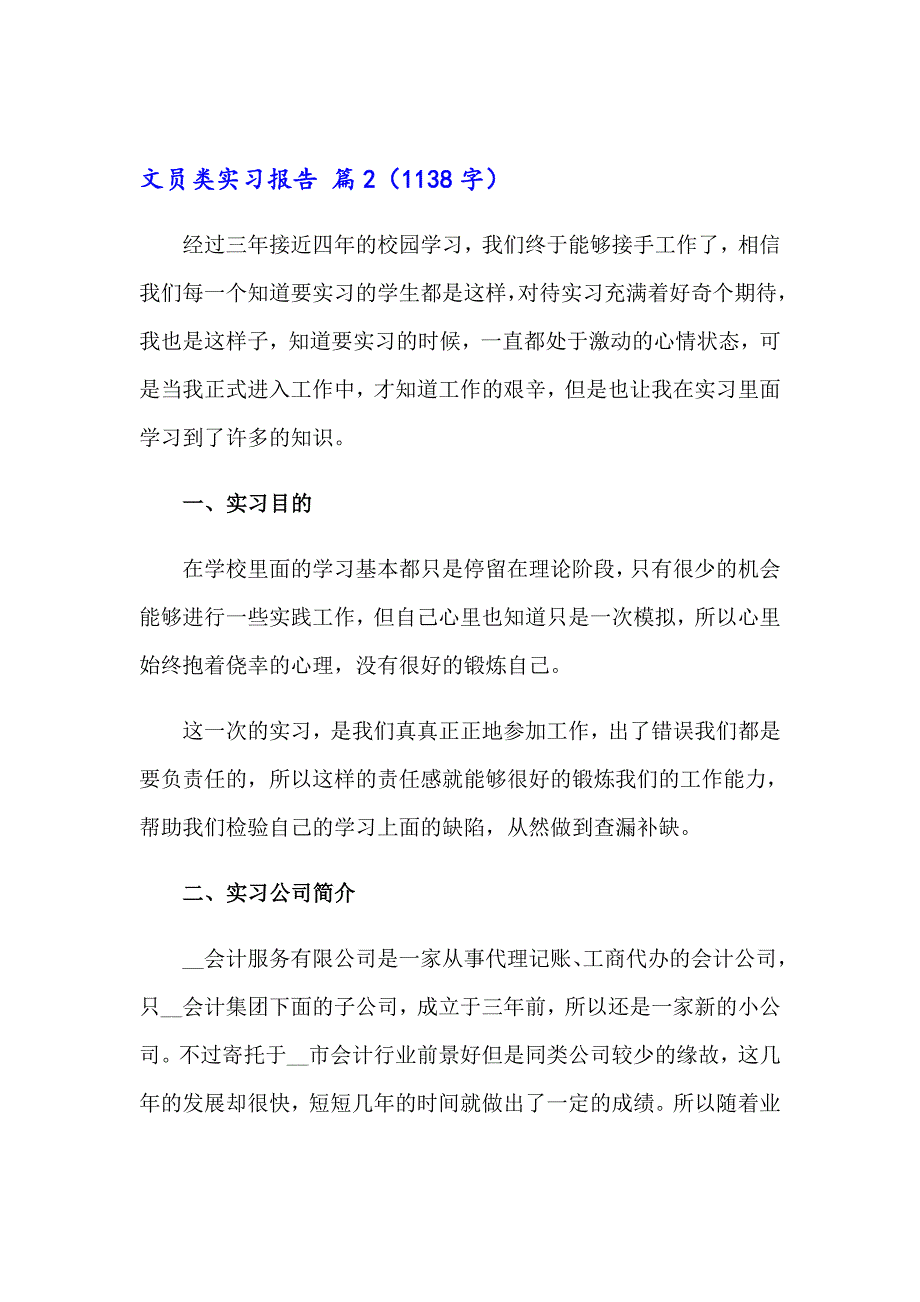 2023年文员类实习报告模板10篇_第4页