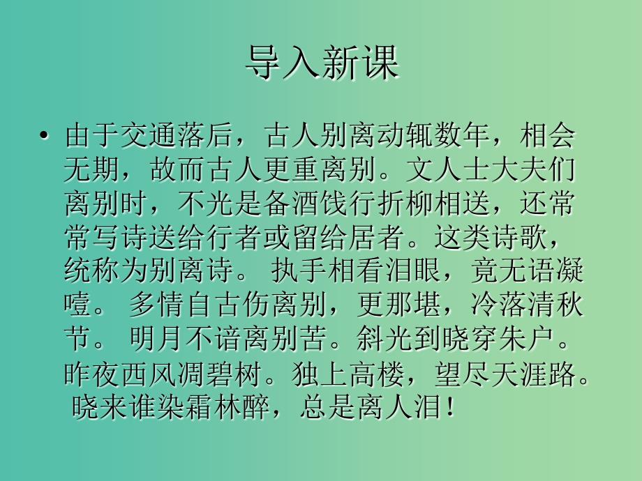 高中语文《春夜别友人》课件 苏教版选修《唐诗宋词选读》.ppt_第3页