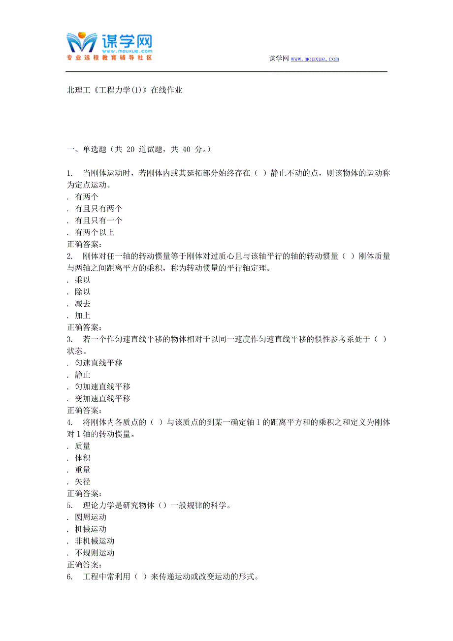 16秋北理工《工程力学(1)》在线作业 辅导资料.doc_第1页