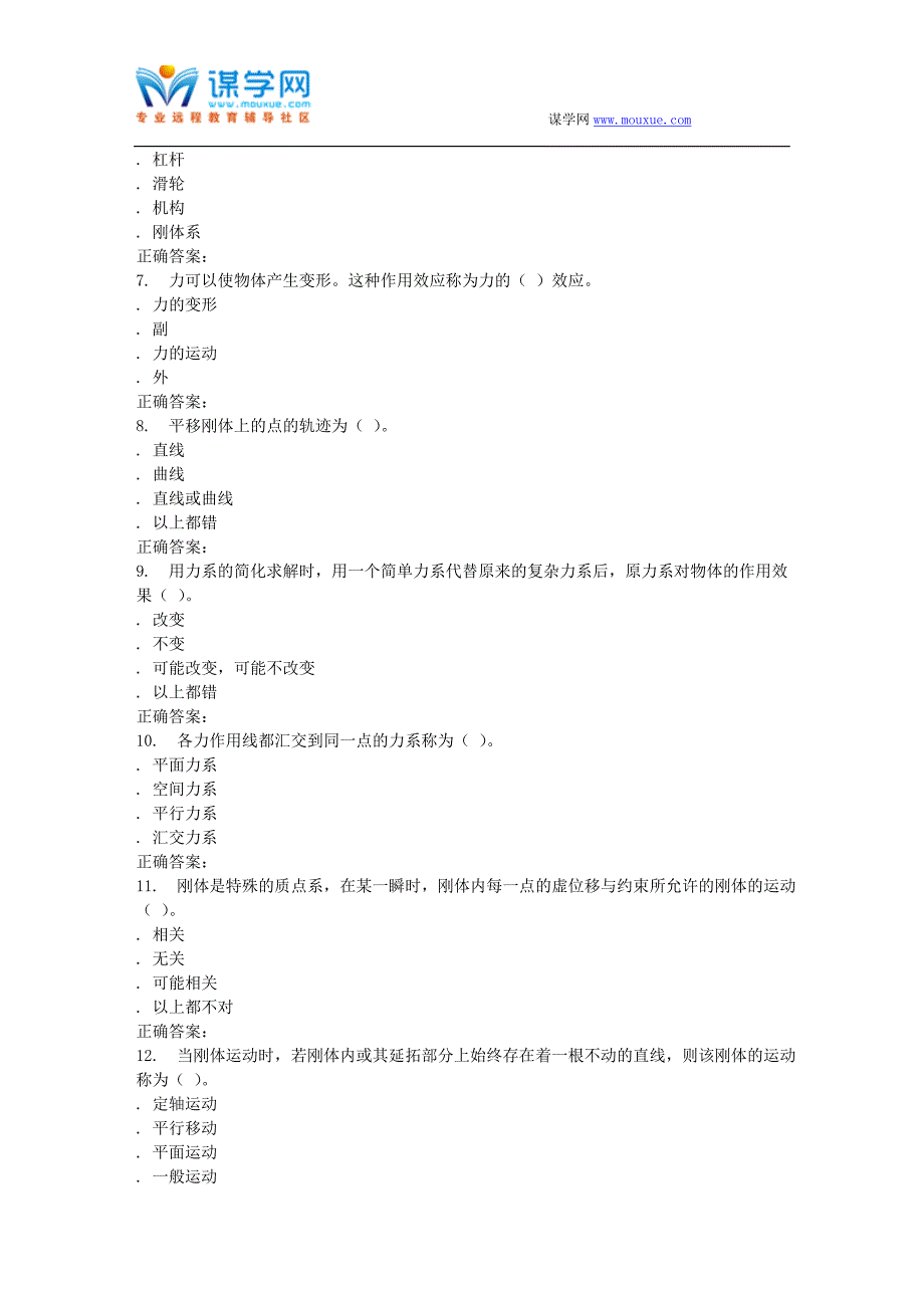 16秋北理工《工程力学(1)》在线作业 辅导资料.doc_第2页