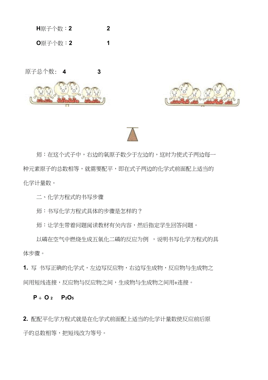 人教版九年级化学第五单元5.2如何正确书写化学方程式学案_第3页