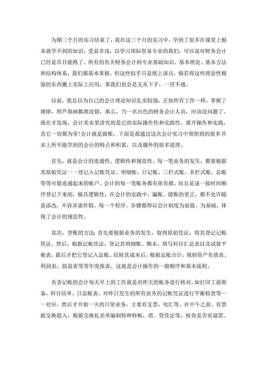 建筑装饰财务实习报告4篇范文_第2页