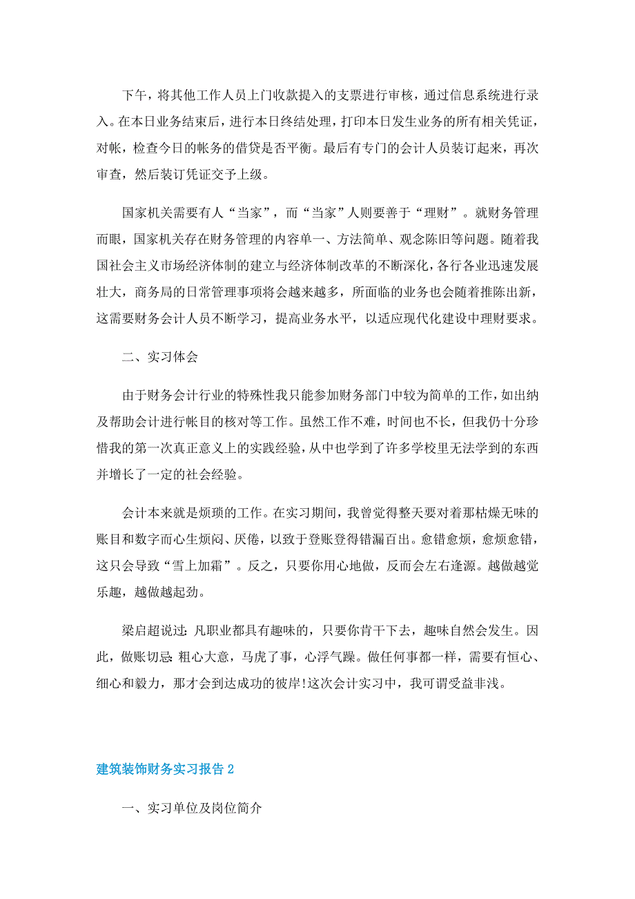 建筑装饰财务实习报告4篇范文_第3页