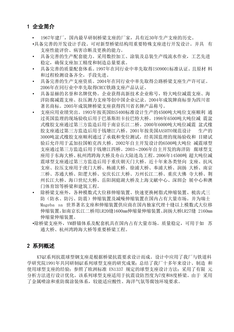 KTQZ系列抗震球型钢支座应用指南_第3页