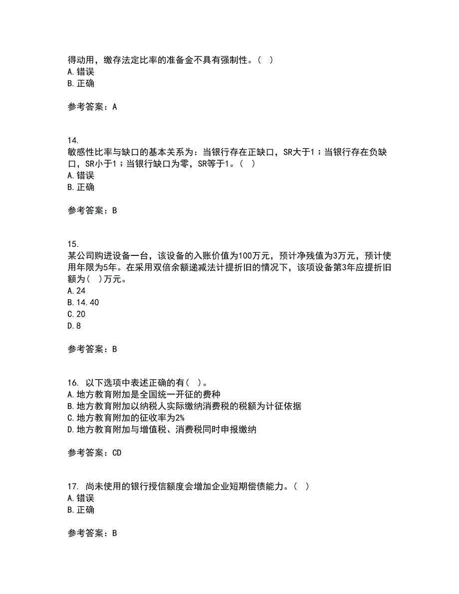 西安交通大学21春《企业财务管理》离线作业2参考答案53_第4页