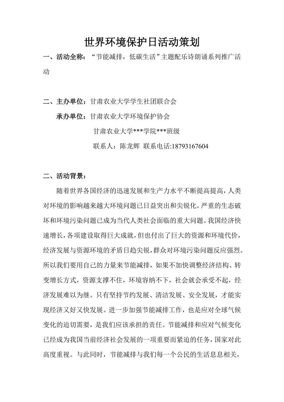 环境保护协会策划书.doc_第2页