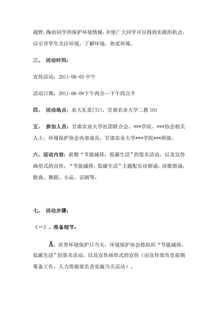 环境保护协会策划书.doc_第4页