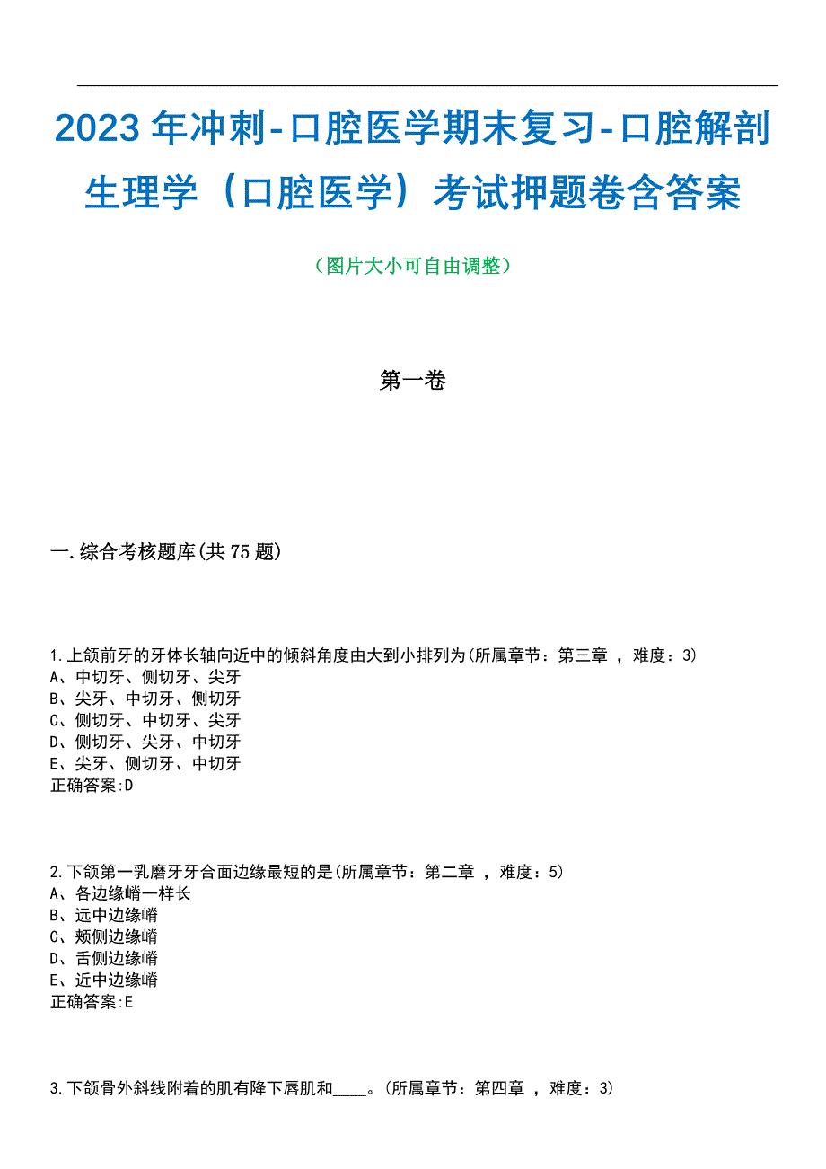 2023年冲刺-口腔医学期末复习-口腔解剖生理学（口腔医学）考试押题卷含答案_1带答案_第1页