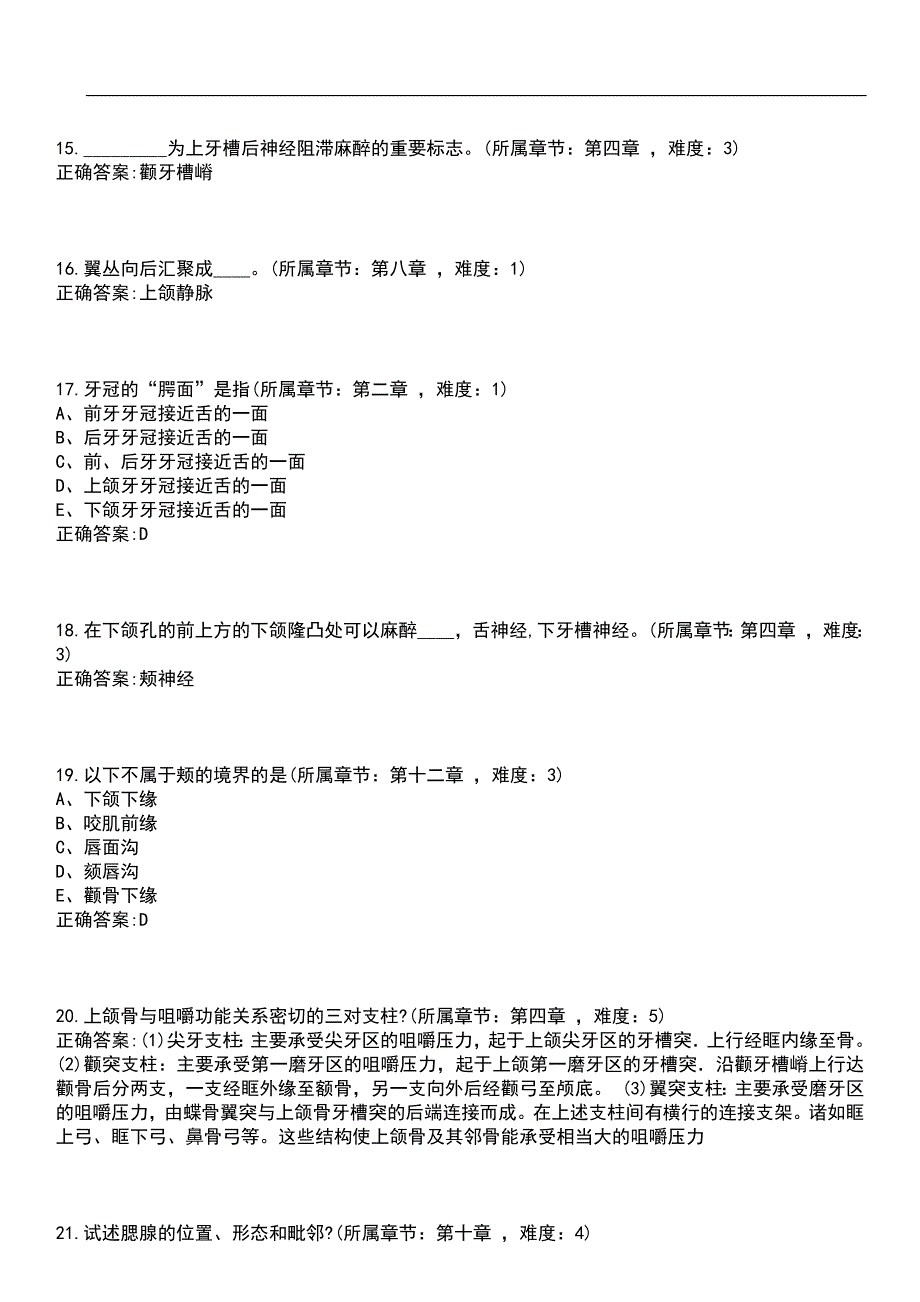 2023年冲刺-口腔医学期末复习-口腔解剖生理学（口腔医学）考试押题卷含答案_1带答案_第4页