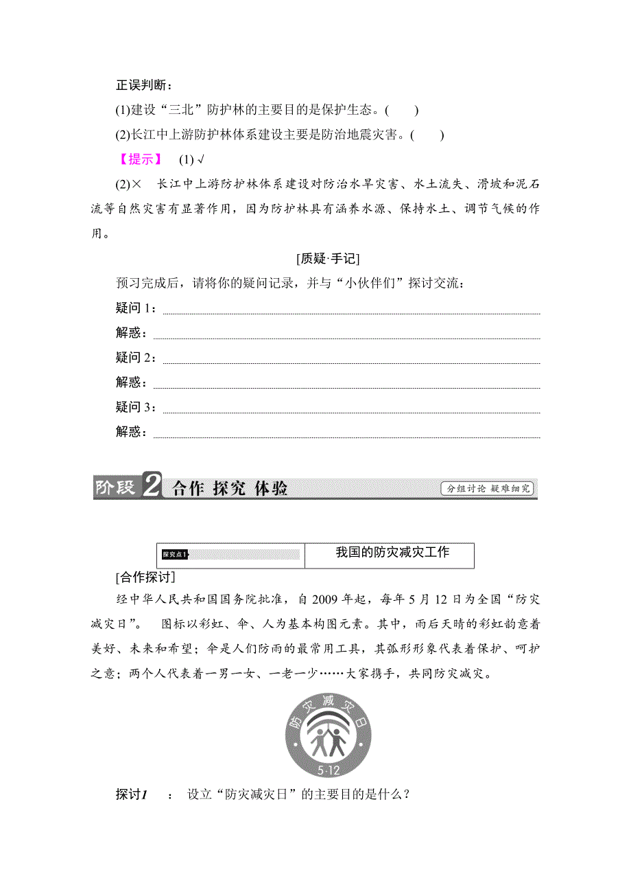 精品高中地理湘教选修5学案：第4章 第1节 我国防灾减灾的主要成就 Word版含解析_第3页