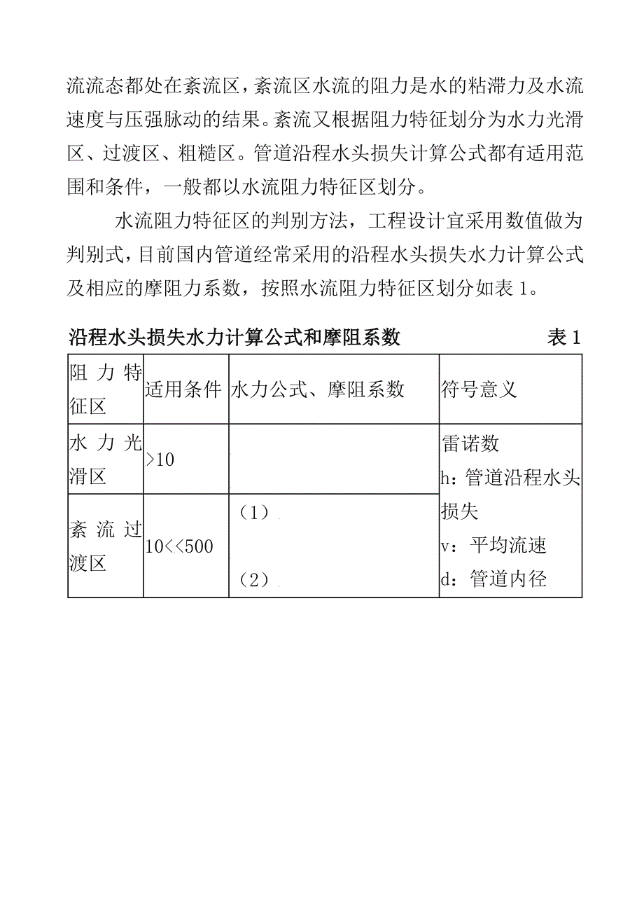 流量与管径、压力、流速之间关系计算公式_第3页