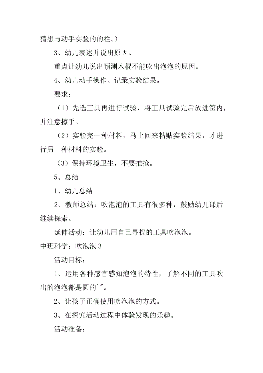 2023年中班科学：吹泡泡3篇_第4页