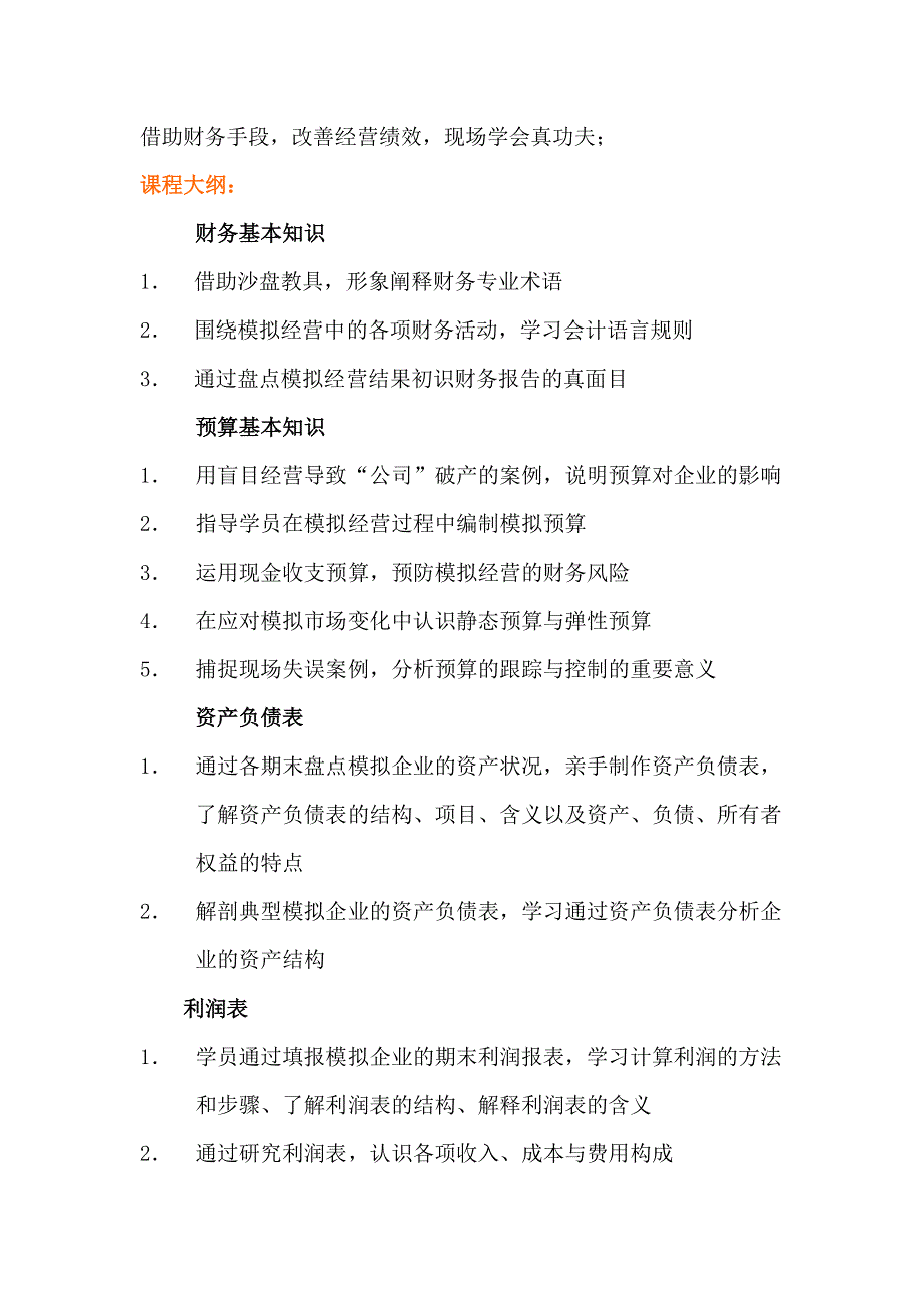 非财务经理的财务管理沙盘课程_第2页