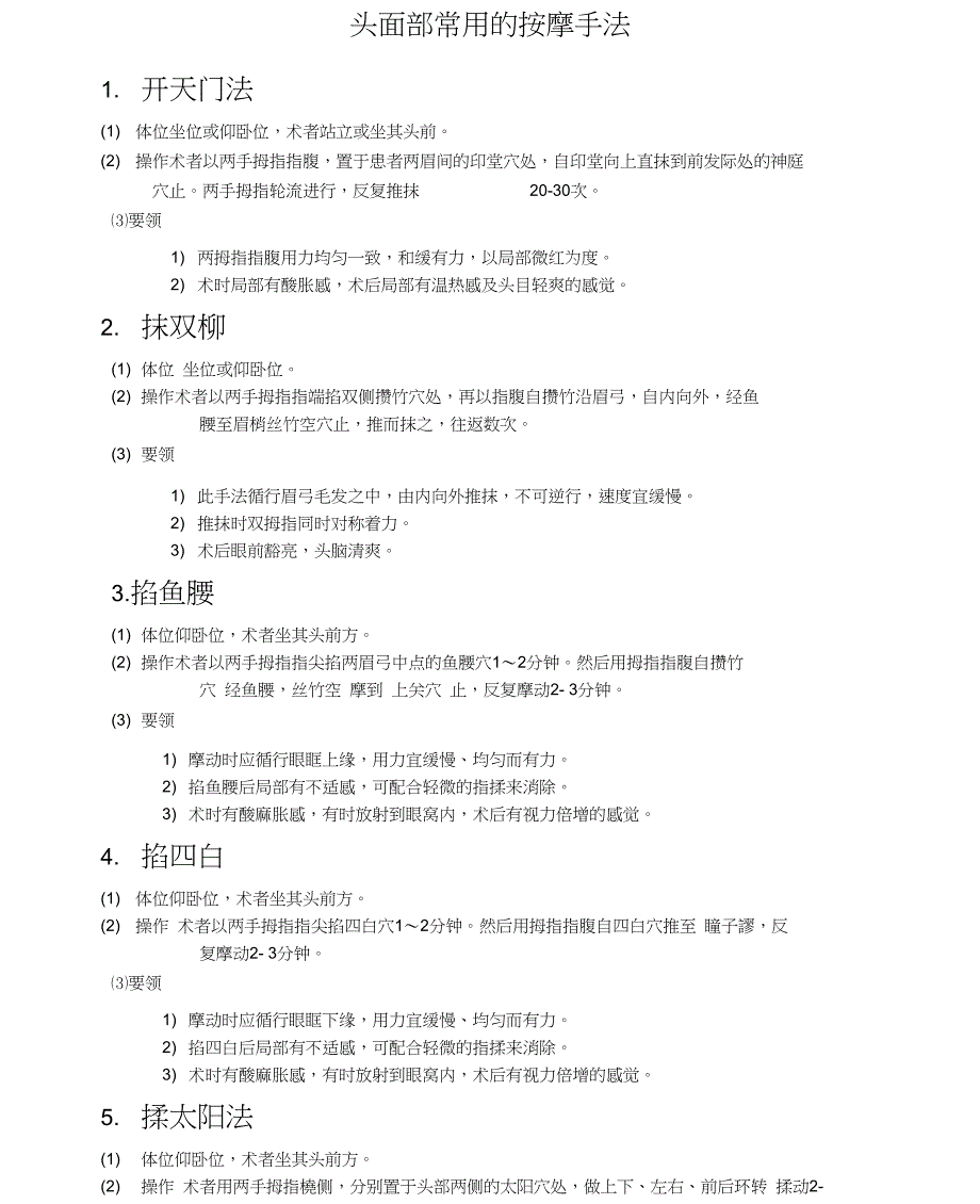 头面部常用的按摩手法_第1页