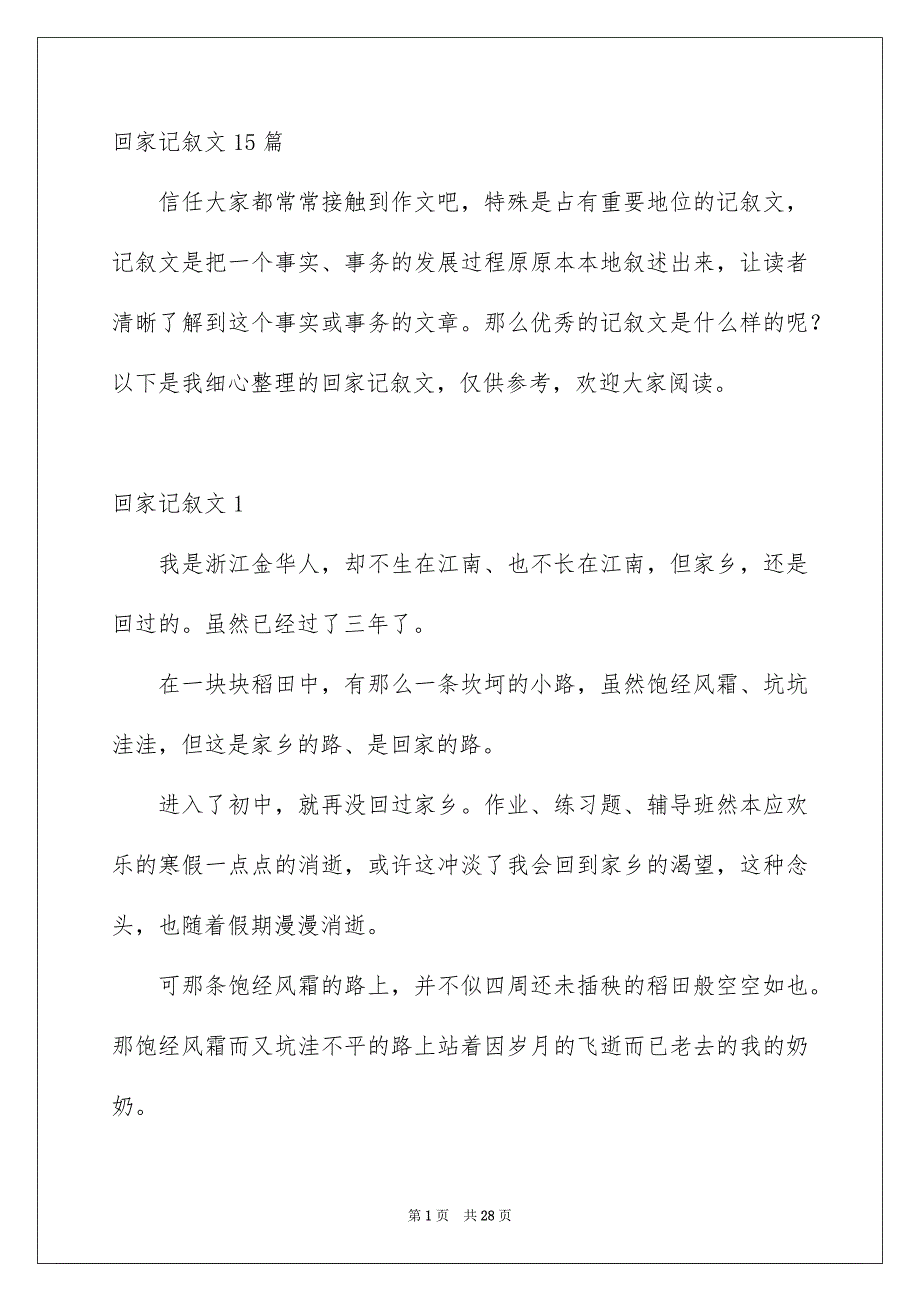 回家记叙文15篇_第1页