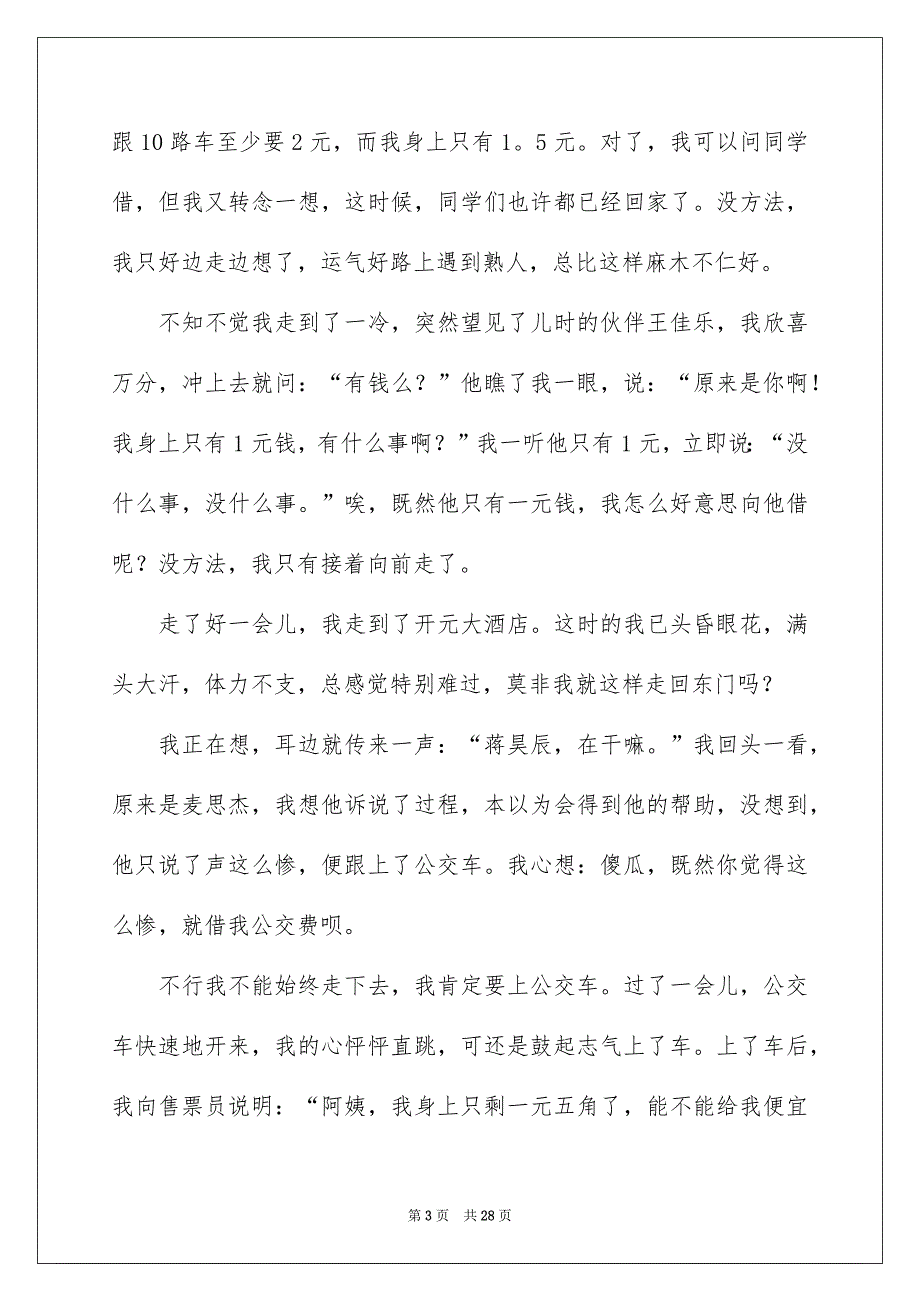 回家记叙文15篇_第3页