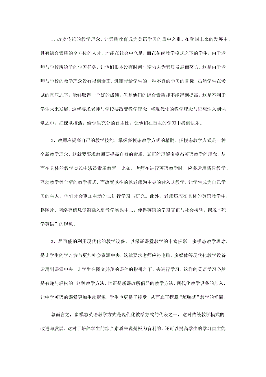 英语教学模式的几点思考.docx_第4页